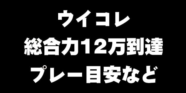 6 21更新 ウイコレ攻略 リセマラのポジション別オススメ選手や考え方について ウイコレ攻略日記 六本木fc