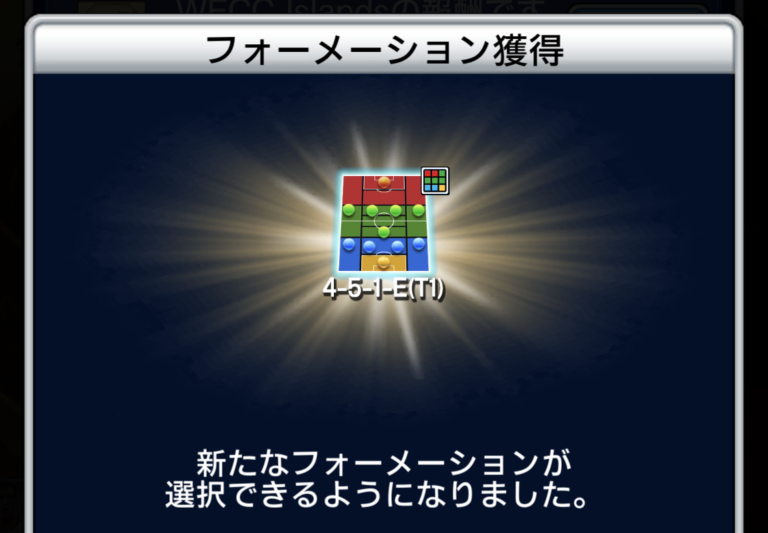 ウイコレ攻略 タクティカルフォーメーション 4 5 1 E T1 ウイコレ攻略日記 六本木fc