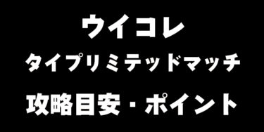 ウイコレ 年のイベント ガチャ 実施一覧 ウイコレ攻略日記 六本木fc